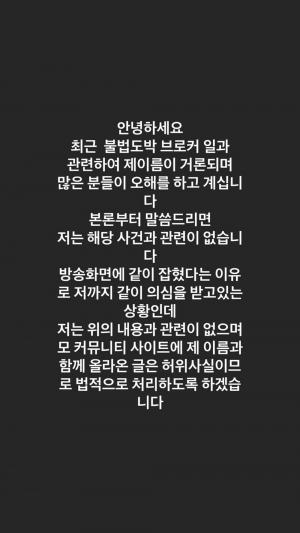 유튜버 한아름송이, 불법도박 브로커 루머 해명 및 법적 대응 예고…“화면에 같이 잡혔을 뿐 관련 없다”