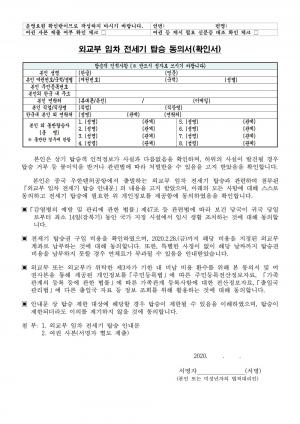 [이슈] 주 우한 총영사관 “전세기 귀국시 잠복기 동안 지정 공간서 생활” 