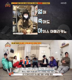 [종합] ‘옥탑방의 문제아들’ 웃프다, 신조어 1위! “꽃길-뽀시래기 2·3위” 얼죽아 뜻? 로운·김강훈, 귀여운 매력 ‘눈길’