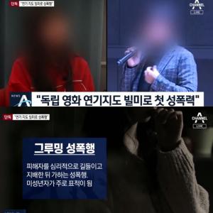 [이슈종합] 배우 출신 지방 연기학원 원장 연기지도 빌미로 고교생 성폭행…&apos;그루밍 성폭행&apos; 의혹에 &apos;부인&apos;