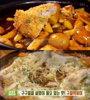 ‘생방송투데이-더맛있show’ 일산 구절떡볶이 맛집 위치는? “구구절절 맛있는 별미”