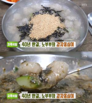 ‘생방송투데이-자족식당’ 강릉 감자옹심이 맛집 위치는? “40년 한길 노부부의 손맛!”
