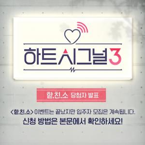 김태호 PD "&apos;하트시그널&apos; 애청자, 시즌3 왜 안 나오나" 애정 가득한 시청자