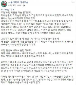 "배려를 요구 당한다"…서울대학교 대나무숲 제보자, 임산부 배려석 비난 글에 논란 이어져