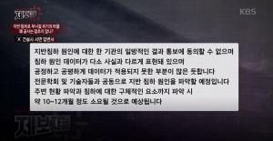 &apos;제보자들&apos; 양산 지반침하 건설사 측 "일방적 통보 동의 못 해…데이터 공평하지 않다"