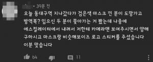 동대구역 폐렴 몰카 유튜버, ‘비슷해보이즈‘다?…“역에서 로고박힌 마스크 받아”