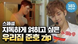 SBS, ‘우리집’ 2PM 준호 인기에 노 젓는 中…네티즌 “군대 제대 길만 걸어” 