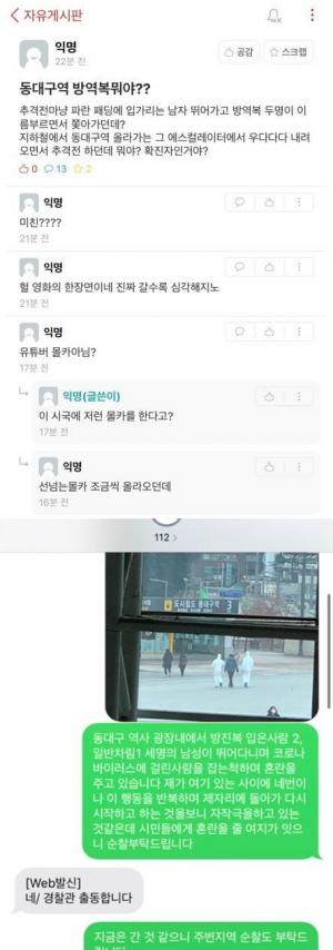 동대구역 유튜버, 우한폐렴 몰카 찍다가 적발→훈방조치…&apos;청와대 청원&apos; 등장