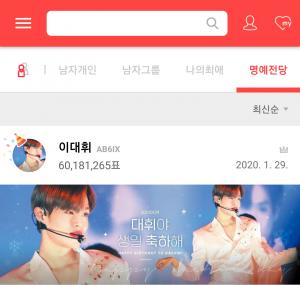 에이비식스(AB6IX) 이대휘, 1월 최애돌 기부 요정 등극…‘컴백 전 즐거운 소식’