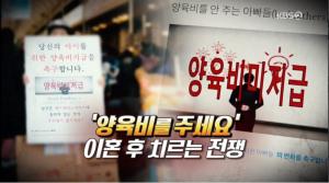 배드파더스 영향력에 ‘KBS 제보자들’ 취재 시작되자 양육비 지급하는 부모들