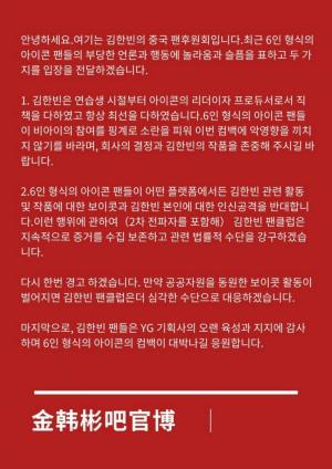 [이슈] 아이콘(iKON) 팬 커뮤니티 연합, 컴백 앞두고 비아이 작업물 제외 요구…중국 비아이 팬덤 맞대응