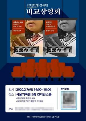 [리부트] 양영희 감독, 홍형숙 감독 표절 논란 다시 공론화…22년 만에 비교상영회 개최