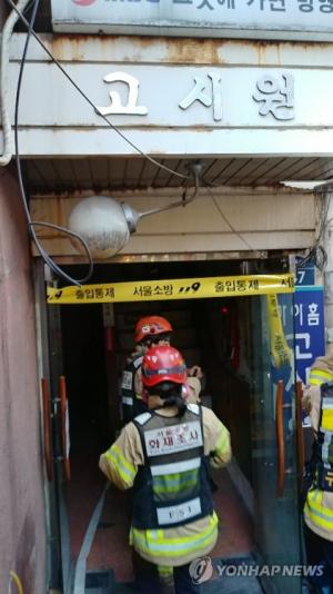 서울 구로구 고시원 화재 1명 사망·3명 부상