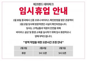 &apos;우한출신&apos; 중국인 다녀간 제주도 에코랜드, 3일 임시 휴업…이동경로는?