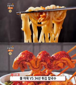 ‘생방송오늘저녁-분식왕’ 수원 불어묵 vs 인천 34년 튀김칼국수, 맛집 위치는?