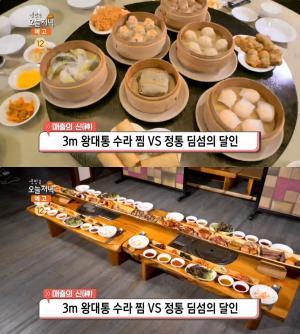 ‘생방송오늘저녁’ 시흥 3m 왕대통수라찜 vs 삼성역 정통딤섬, 맛집 위치는? “맛있는 녀석들, 생활의 달인 그 곳!”