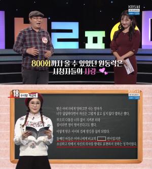 ‘우리말 겨루기’ 800회, ‘개근상’ 이혁무 씨의 아름다운 도전! 왱댕그랑 뜻은?