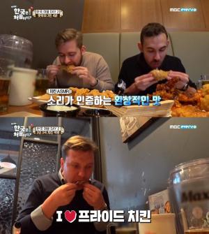 [★픽] ‘어서와 한국은 처음이지’ 덴마크, 한국 치킨 첫 영접…국적불문 반한 맛? 