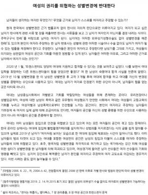 [이슈] 여대 페미니스트 연합 “숙명여대 트랜스젠더 A씨 입학 반대”…A씨의 입장은?