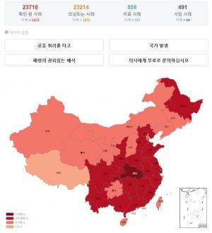 중국 신종코로나 사망자 491명, 치료자 858명, 확진자 23,718명…치사율은?