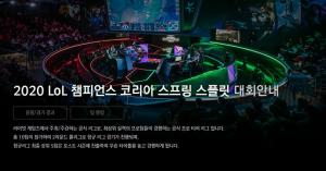 2020 LCK 스프링, T1-담원 게이밍 맞대결 시작으로 개막…경기 일정 및 중계 채널은?