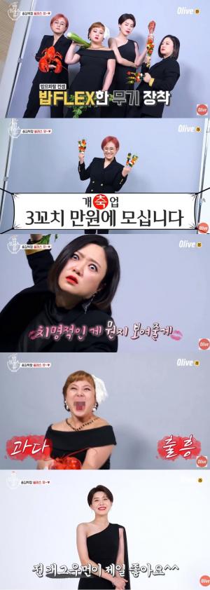 이영자 하차…&apos;밥블레스유 시즌2&apos; 티저 大공개…네티즌들 "티저만 봤는데 벌써 재밌다"