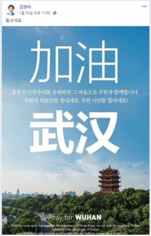 [리부트] ‘막말 논란’ 김현미 장관, 우한 지지 게시물 지적 이어지자 삭제…“홍콩 민주주의를 응원하던 마음으로”