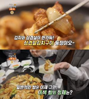 ‘생방송오늘저녁’ 강서 방화동 삼겹살김치구이 맛집 위치는? 포두부 쌈 ‘눈길’