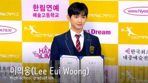 [4K직캠] 이의웅(Lee Eui Woong) 졸업식, 청년이 된 의웅이(200207 High school graduation)