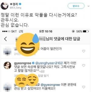 &apos;정진운♥&apos; 경리, 사이다 악플 대처법…"나도 할말 많은데?"