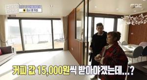 "15000원 받는 뷰"…&apos;구해줘 홈즈&apos; 박나래, &apos;피시 앤 커피&apos; 매물 보니