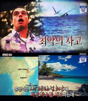 ‘서프라이즈’ 최악의 사고, 에티오피아항공 961편 납치사건의 진실…물에 빠진 비행기에서 125명의 사망자가 생긴 이유는? (2)