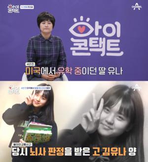 [★픽] ‘아이콘택트’ 유나 엄마 이선경, 4년 전 타국에서 딸 잃은 아픈 사연…어렵게 내린 결정 뭐길래