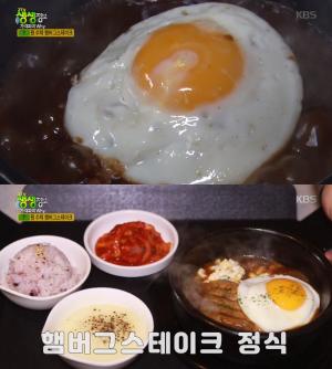 ‘2TV 생생정보 플러스’ 맛집오늘, 수제 햄버그 스테이크 비법은?…위치까지 관심↑