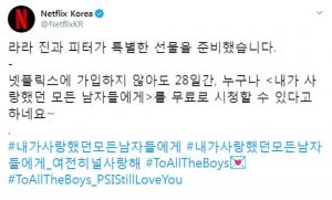 넷플릭스, 기습적인 ‘내가 사랑했던 모든 남자들에게’ 무료 오픈 눈길…‘내사모남 2’ 공개 프로모션?