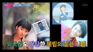 &apos;불타는청춘 외전-외불러&apos; 김혜림 "너무 예쁘다" 과거 공개에 수줍...김혜림X크리스티안 유명 가수 엄마 공개 (2)