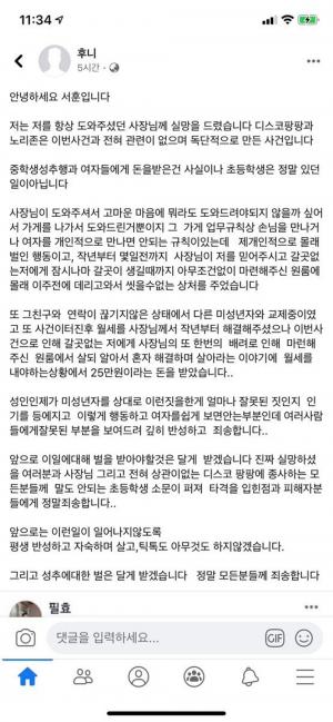 유명 틱톡커 서훈, 중학생 성추행 논란 인정→계정 비공개 "초등학생은 아냐"