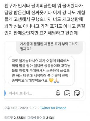 "뭔 소리야?"…인스타그램 팔이피플, 품절 상품 표기해 달라했더니 돌아온 답변