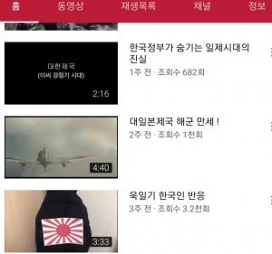 "조선인은 해충" 한국 유튜버, 태극기 불태우고 짓밟고 &apos;친일&apos; 논란