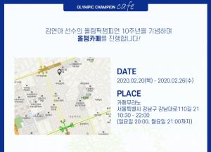 ‘피겨여왕’ 김연아 팬덤, 올림픽 금메달 10주년 이벤트 진행 예고…“벌써 10년이라니”