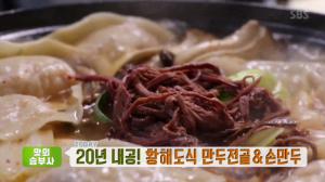 ‘생방송 투데이-맛의 승부사’ 깔끔함의 진수!…20년 내공의 황해도식 만두전골 맛집