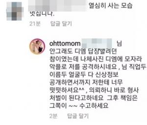 "님 신상정보…" 오또맘, 나체 사진 보낸 악플러에 강력한 대응 