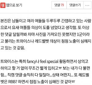 여자아이돌 그룹, 의상 노출 지적하자…한 네티즌 "대가리가 없어?"
