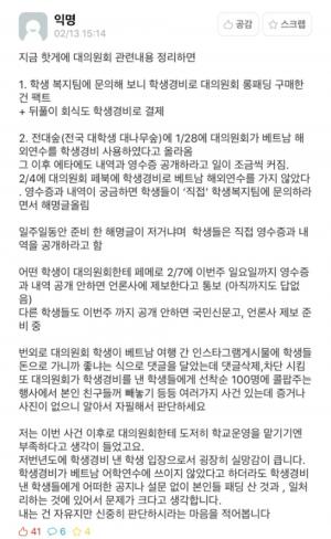 대림대학교 대의원회, 학생경비 횡령 의혹…대의원회 해명에도 학생들 분노