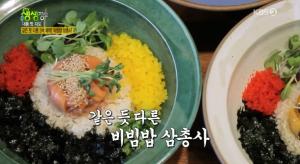 ‘2TV 저녁 생생정보-대동맛지도’ 비빔밥삼총사(아보카도명란비빔밥&훈제연어비빔밥&멍게비빔밥)+추어탕 맛집