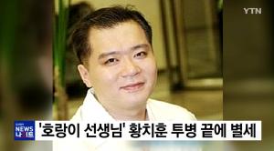 &apos;추억속의 그대&apos; 황치훈, 2017년 세상 떠났다…&apos;가수-배우로 활약&apos;