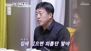 "혼자 있으면 외롭다" 함소원 파파, 시어머니와 함께 한국 머무른다 (아내의 맛)