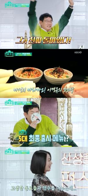 [종합] &apos;편스토랑&apos; 이경규, &apos;마라마요&apos; 꼬꼬밥 5대 메뉴 선정-이정현 &apos;허탈&apos;