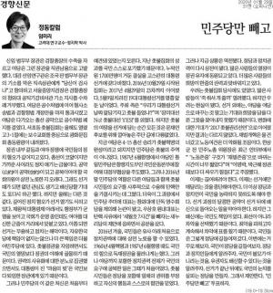 언론인·변호사, &apos;민주당만 빼고&apos; 임미리 선관위 신고