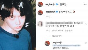 "날 잊어주세요"…안재현, "싫어요 XX" 네티즌 욕 댓글에 "말 예쁘게 해야지"